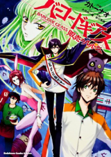 Barcode Geass - Hanbai no Lelouch