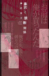 Boukun to Kindan Kankei
