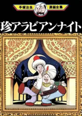 Chin Arabian Night