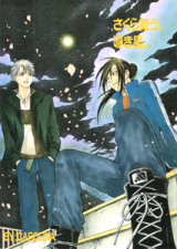 Prince of Tennis dj - Sakura mau, Michibiki-Boshi