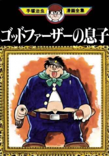 Godfather no Musuko