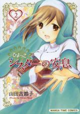 Hiyokko Sister no Ansoku