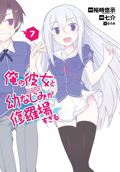 Ore no Kanojo to Osananajimi ga Shuraba Sugiru