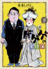 Gegege no Kakeibo