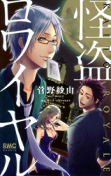 Kaitou Royale