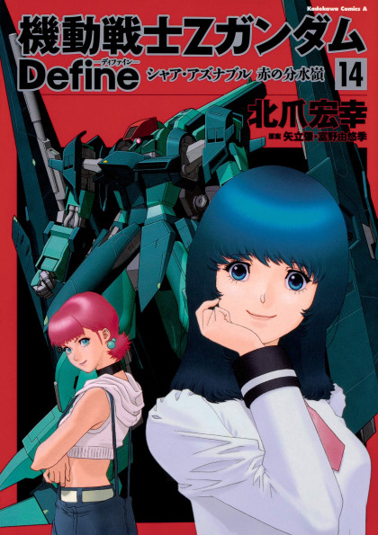 Kidou Senshi Z Gundam Define