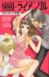 Kaikan Triangle: Shachou to Watashi to Akuma to