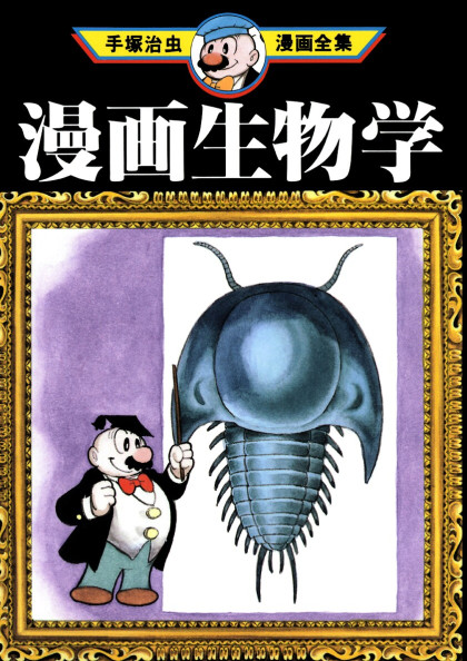 Manga Seibutsugaku