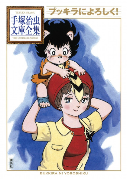 Bukkira ni Yoroshiku!