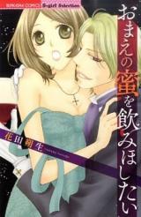 Omae no Mitsu o Nomihoshitai