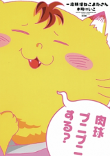 Ichiryuu Youkai Nekomata-san