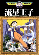 Ryuusei Ouji