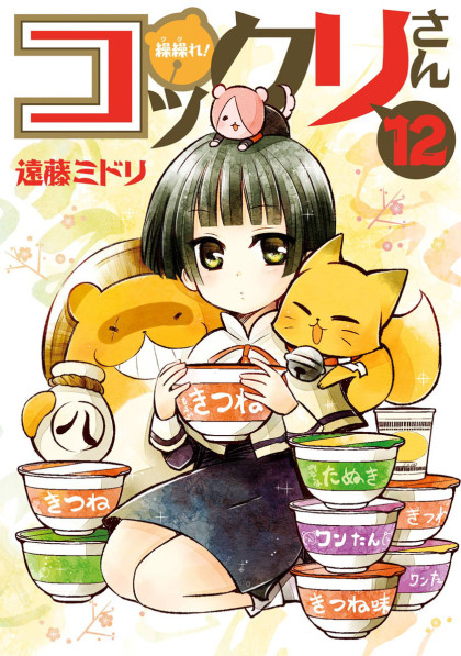 Gugure! Kokkuri-san