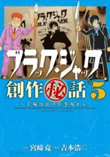 Black Jack Sousaku Hiwa - Tezuka Osamu no Shigotoba kara