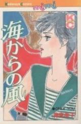 Ume kara no Kaze