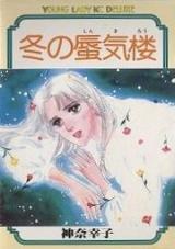 Fuyu no Shinkirou