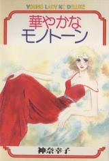 Hanayaka na Monotone