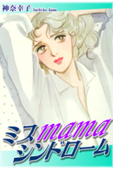 Miss Mama Syndrome