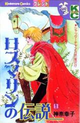Rosmarin no Densetsu