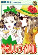 Yasashii Rival