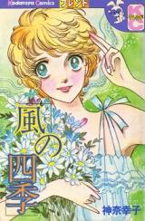 Kaze no Shiki