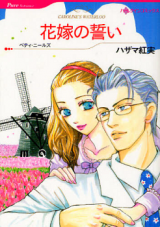 Hanayome no Chikai