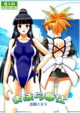 Mahou Sensei Negima! dj - Mahora Houshi