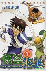 Rodi The Thief - Hero