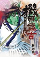 Full Metal Pangu