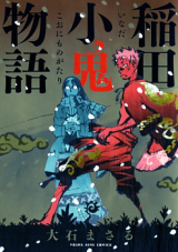 Inada Kooni Monogatari