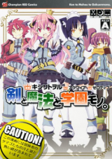 Ken to Mahou to Gakuen Mono.