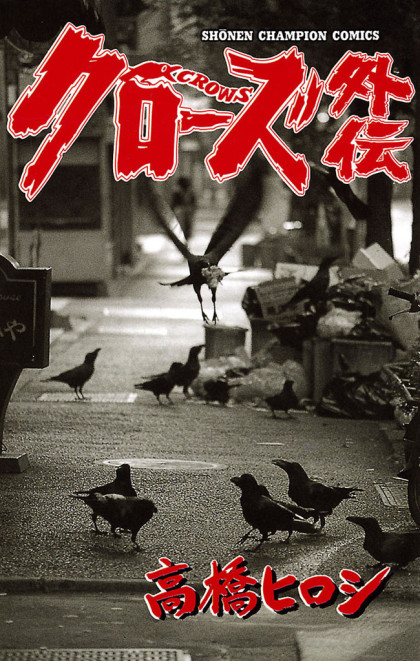 Crows Gaiden