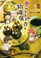 Ai no Tataki Uri Bussanten