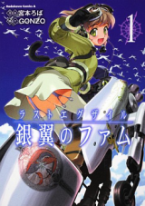 Last Exile - Ginyoku no Fam