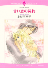 Amai Koi no Keiyaku
