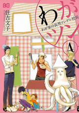 Waga Tsun - Waga Ie no Chounan Tsundere Shachou
