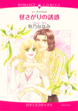 Hirusagari no Yuuwaku
