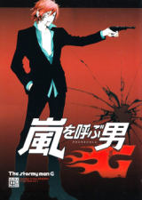 Katekyo Hitman Reborn! dj - Arashi o Yobu Otoko G