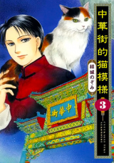 Chuukagaiteki Neko Moyou