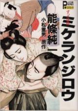 Zukkoke Samurai Mikeranjirou