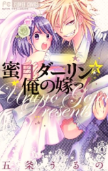 Mitsugetsu Darling Ore no Yome!