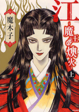 Gou - Maou no Okibi