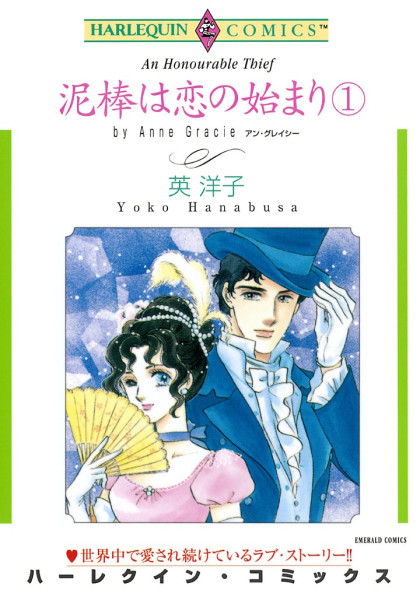 Dorobou wa Koi no Hajimari