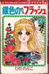 Giniro no Senkou