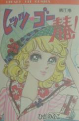 Let's Go Seishun!