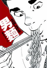 Otokomen