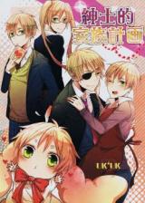 Hetalia dj - Shinshiteki Kazoku Keikaku