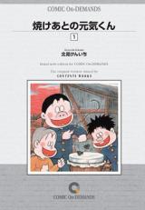 Yakeato no Genki-kun