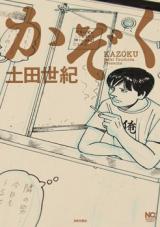 Kazoku