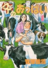 Ushi no Oppai